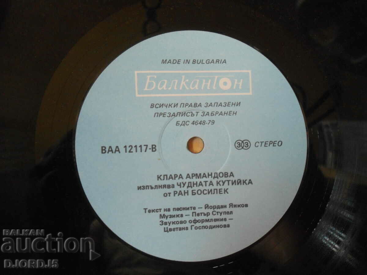 Παράδοση Klara Armandova, δίσκος γραμμοφώνου VAA 12117, μεγάλος Παράδοση Klara Armandova, δίσκος γραμμοφώνου VAA 12117, μεγάλος