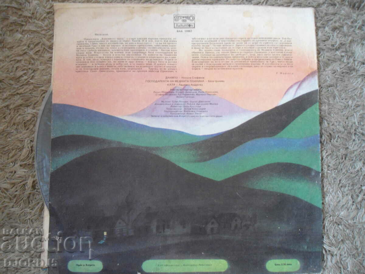 The stone flower, VAA 10862, gramophone record, large with price 15.00 BGN | € 7.67 The stone flower, VAA 10862, gramophone record, large with price 15.00 BGN | € 7.67