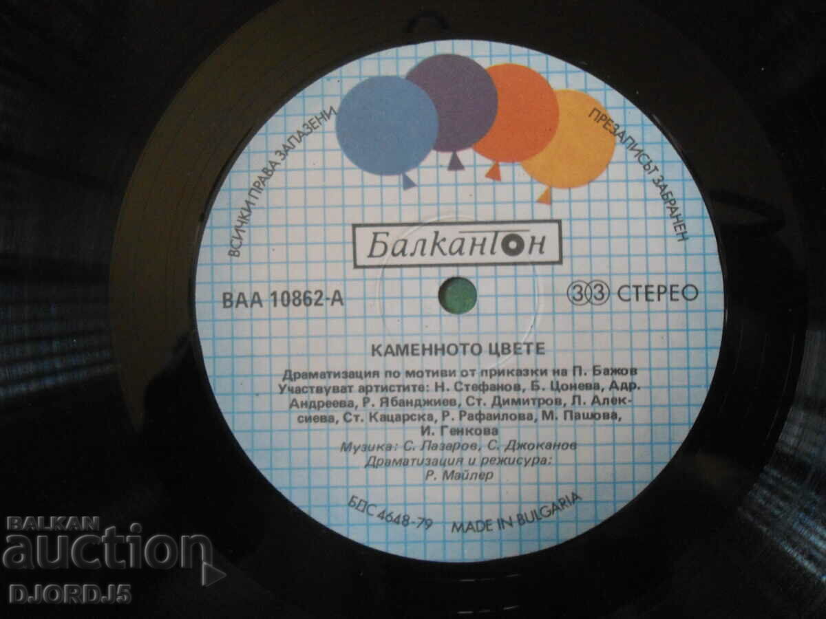 Auction The stone flower, VAA 10862, gramophone record, large Auction The stone flower, VAA 10862, gramophone record, large