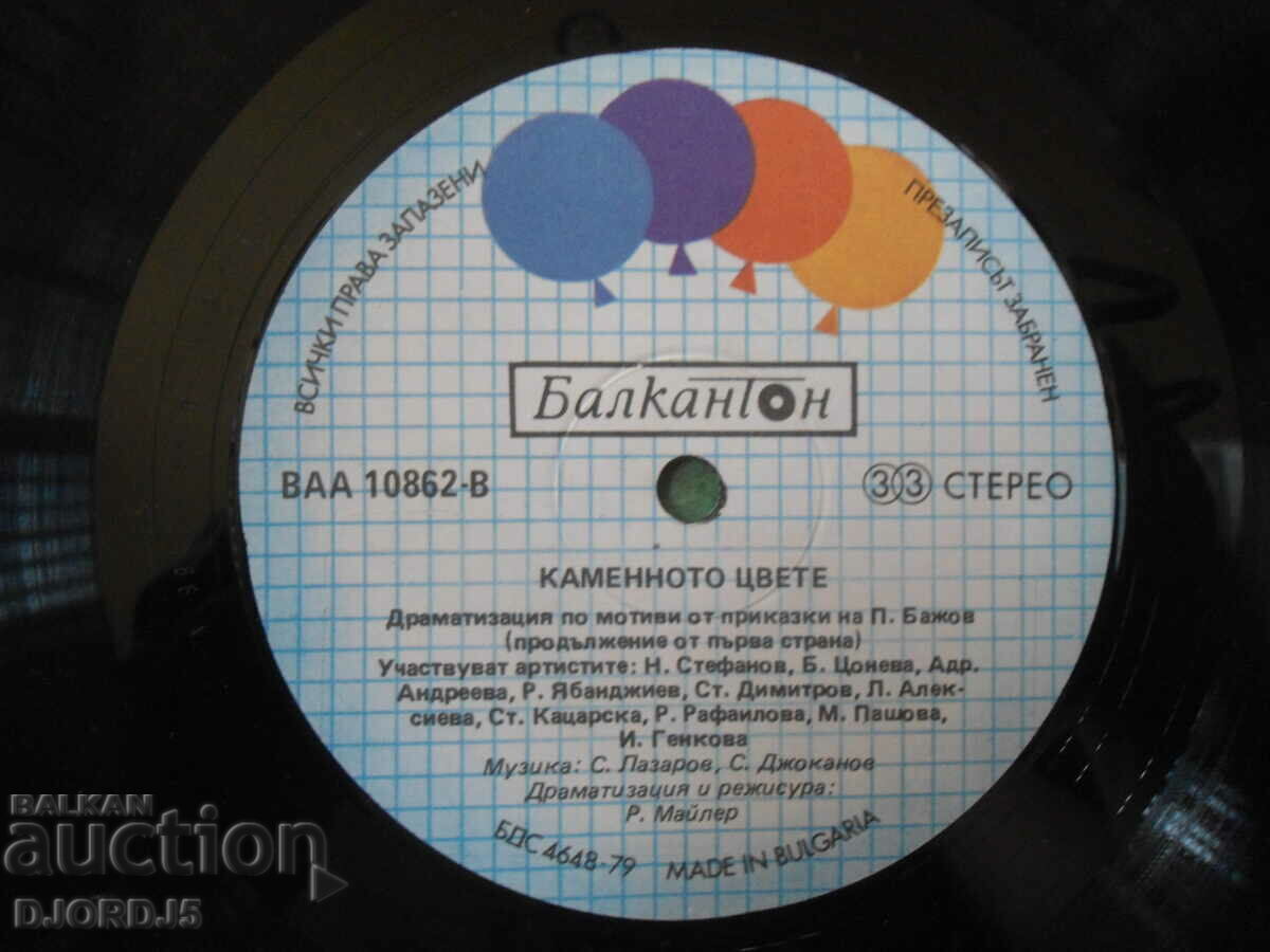 Delivery of The stone flower, VAA 10862, gramophone record, large Delivery of The stone flower, VAA 10862, gramophone record, large