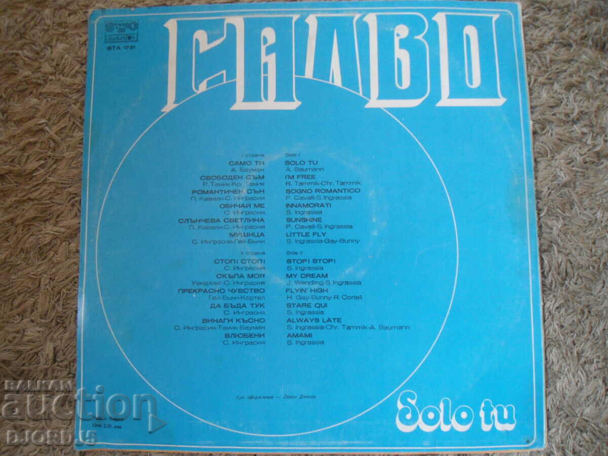 SALVO, VTA 1731, gramophone record, large with price 3.00 BGN | € 1.53 SALVO, VTA 1731, gramophone record, large with price 3.00 BGN | € 1.53