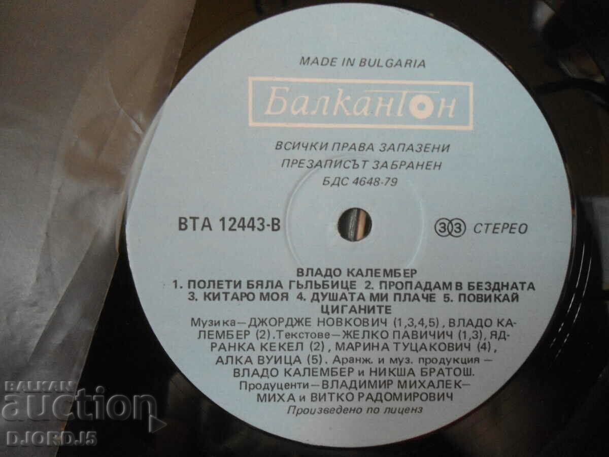 Delivery of Vlado Kalember, VTA 12443, gramophone record, large Delivery of Vlado Kalember, VTA 12443, gramophone record, large