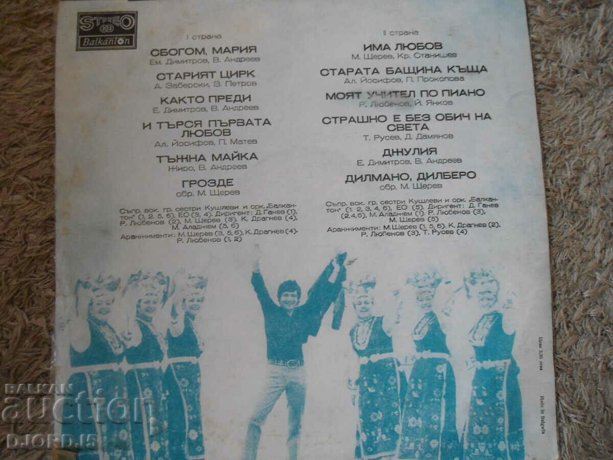 Emil Dimitrov, VTA 1445, gramophone record, large with price 5.00 BGN | € 2.56