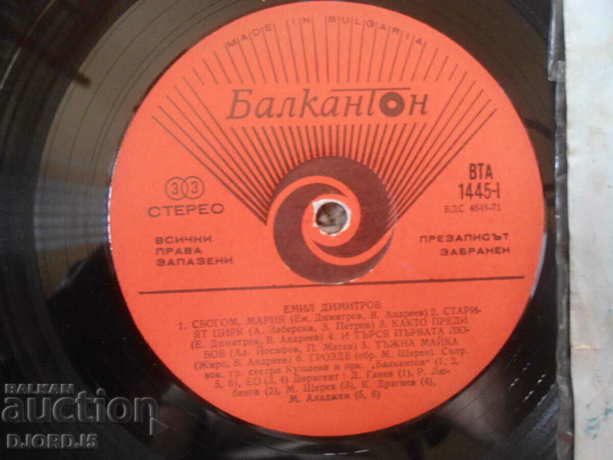Auction  Emil Dimitrov, VTA 1445, gramophone record, large