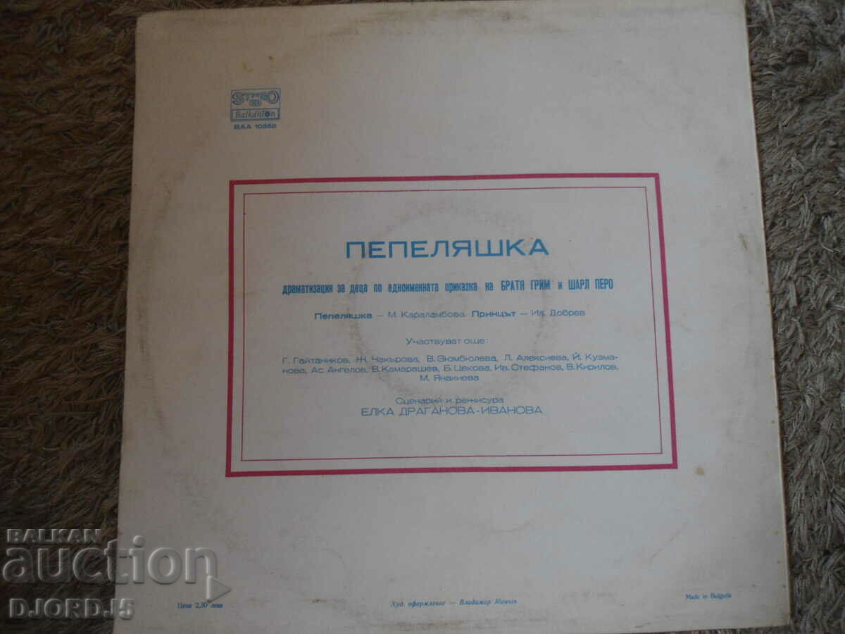 Cinderella, VAA 10355, gramophone record, large with price 25.00 BGN | € 12.78 Cinderella, VAA 10355, gramophone record, large with price 25.00 BGN | € 12.78