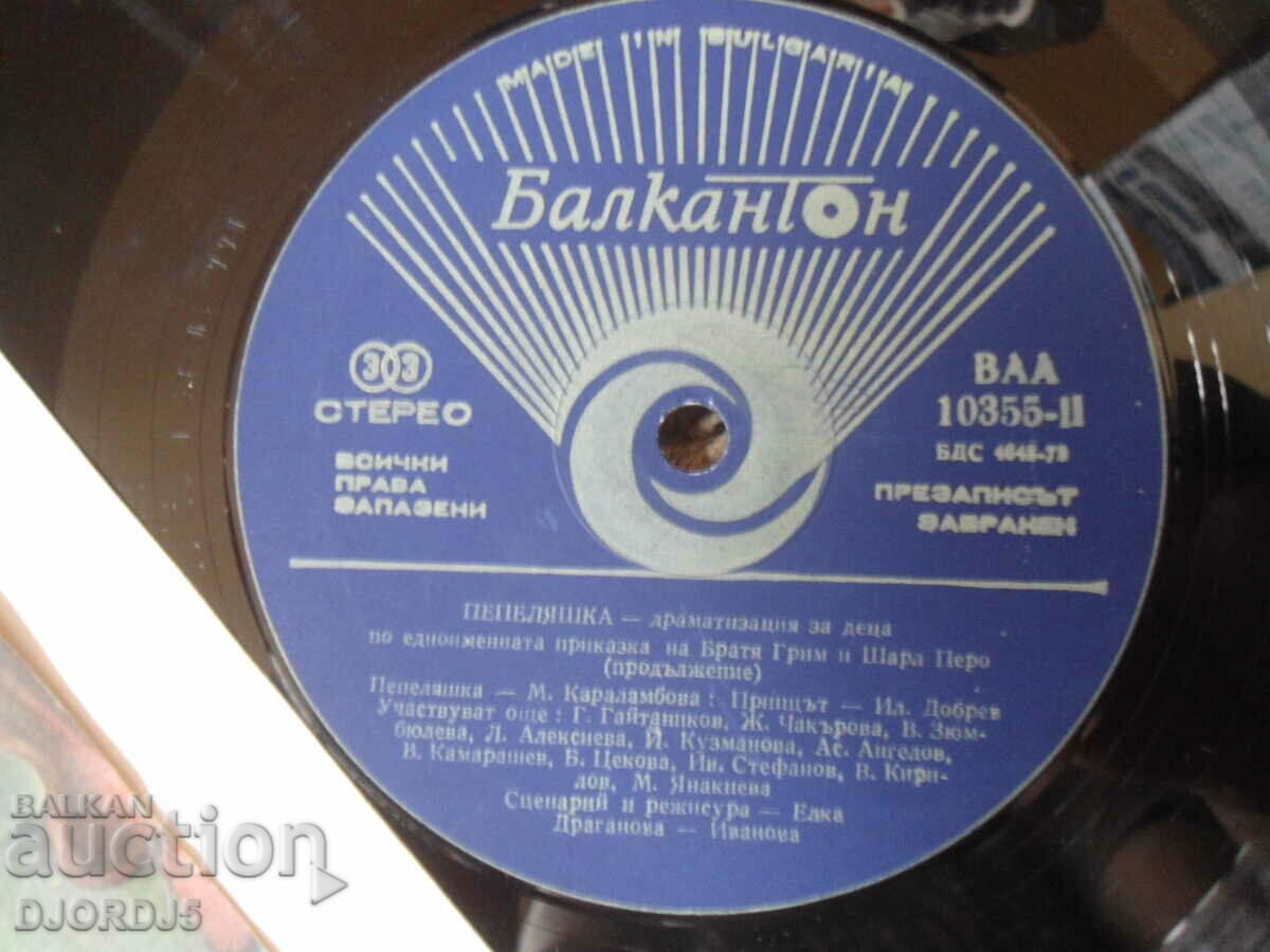 Delivery of Cinderella, VAA 10355, gramophone record, large Delivery of Cinderella, VAA 10355, gramophone record, large