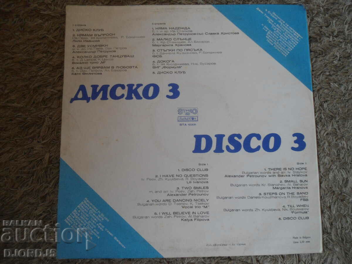 Disco 3, VTA 10331, gramophone record, large with price 7.00 BGN | € 3.58 Disco 3, VTA 10331, gramophone record, large with price 7.00 BGN | € 3.58