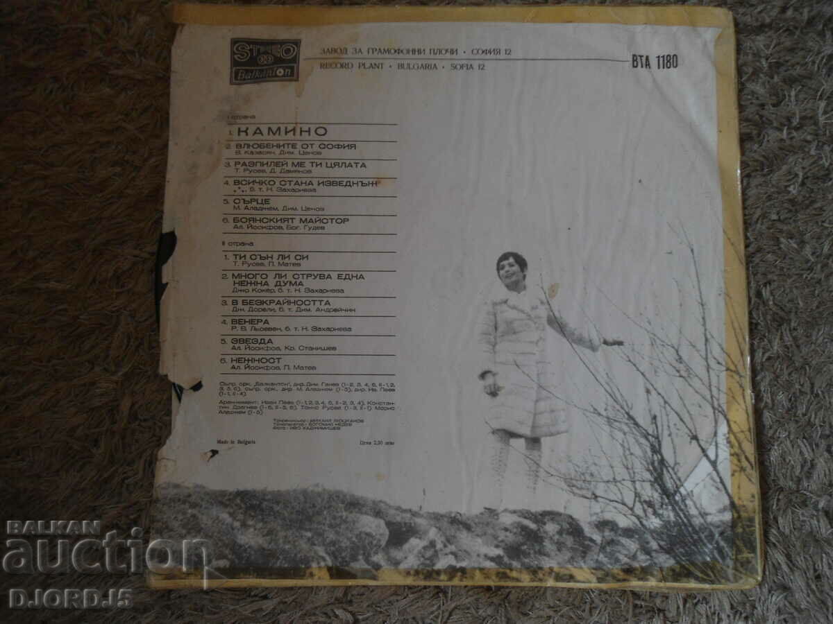 LILY "Camino", VTA 1180, gramophone record, large with price 7.00 BGN | € 3.58 LILY "Camino", VTA 1180, gramophone record, large with price 7.00 BGN | € 3.58