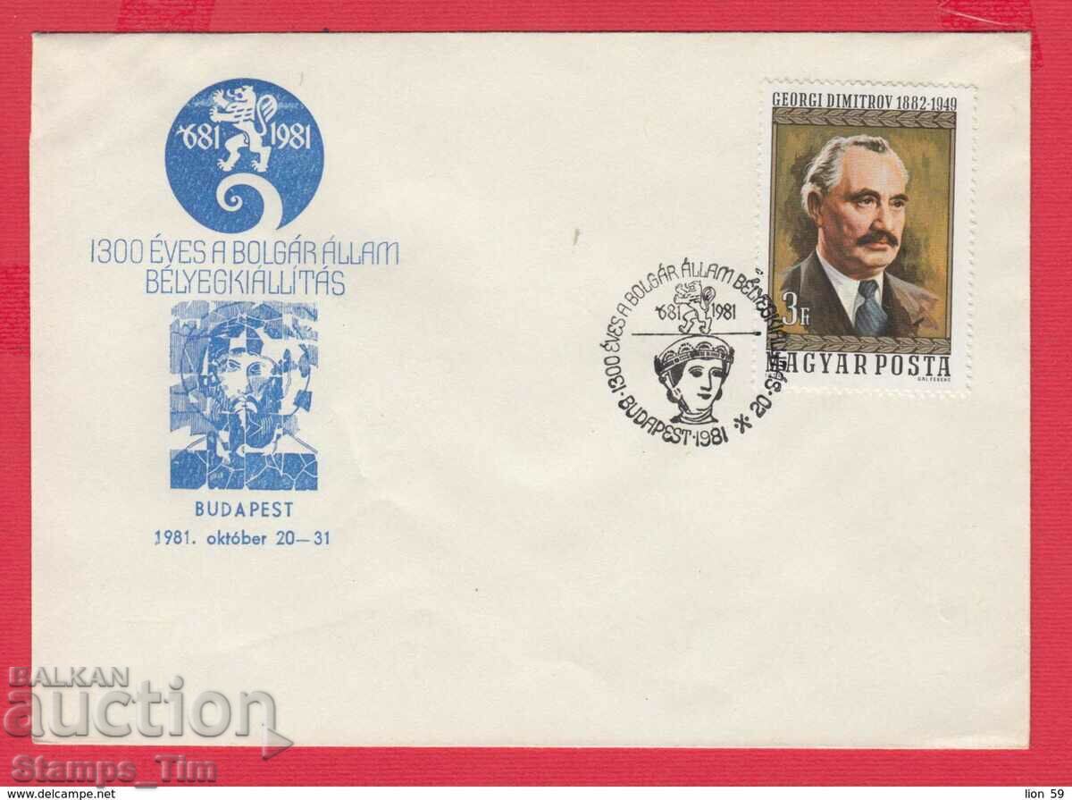 C23892 / Hungary FDC 1981 1300 Bulgaria Georgi Dimitrov