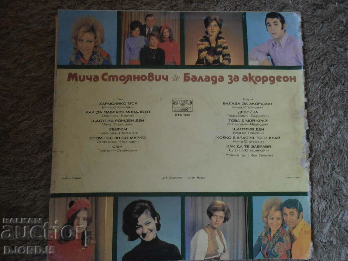Micha Stojanovic, VTA 1998, gramophone record, large with price 3.00 BGN | € 1.53 Micha Stojanovic, VTA 1998, gramophone record, large with price 3.00 BGN | € 1.53