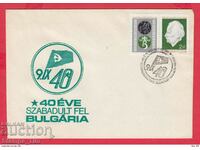 C238923 Ungaria FDC 1984 40 de ani Republica Populară Bulgaria Georgi Dimitrov