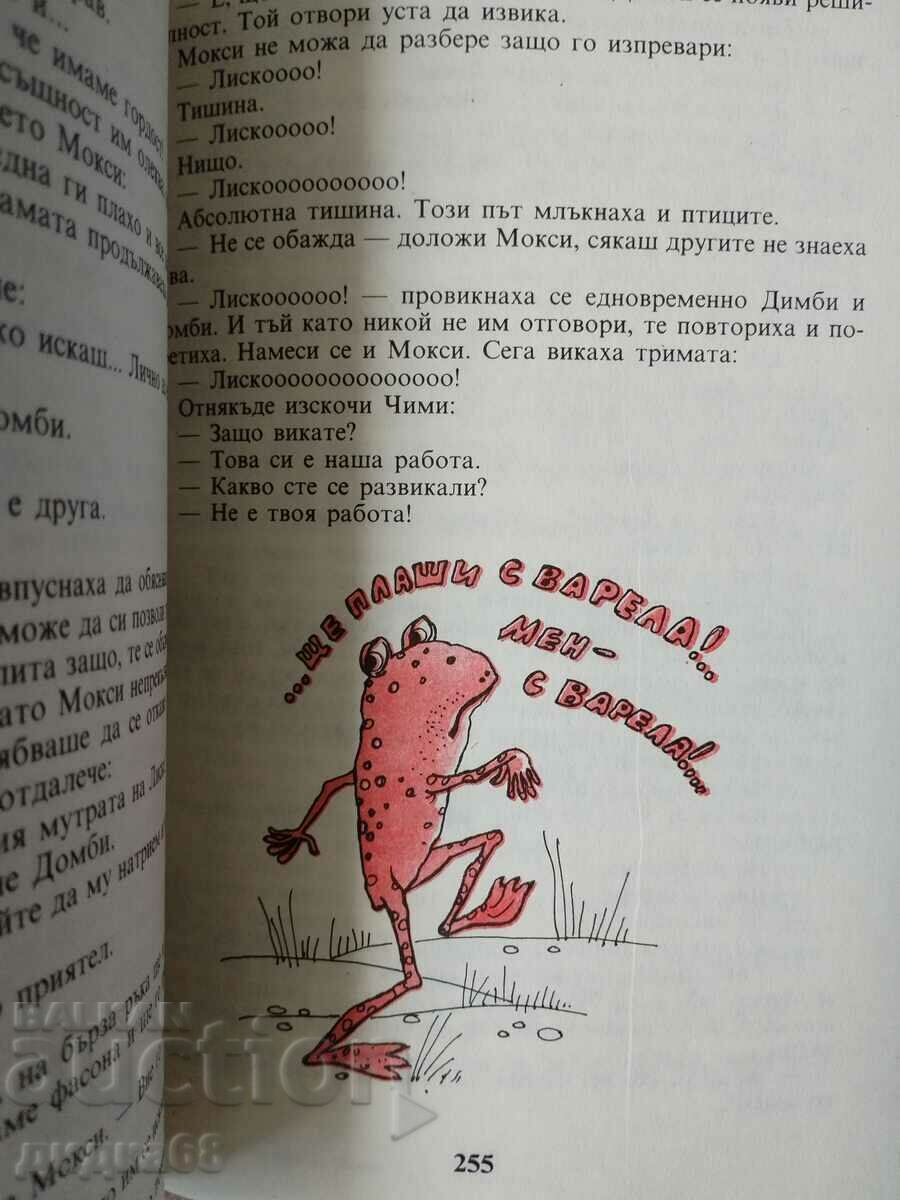 Auction Ten adventures of Lisko / Boris Aprilov Auction Ten adventures of Lisko / Boris Aprilov