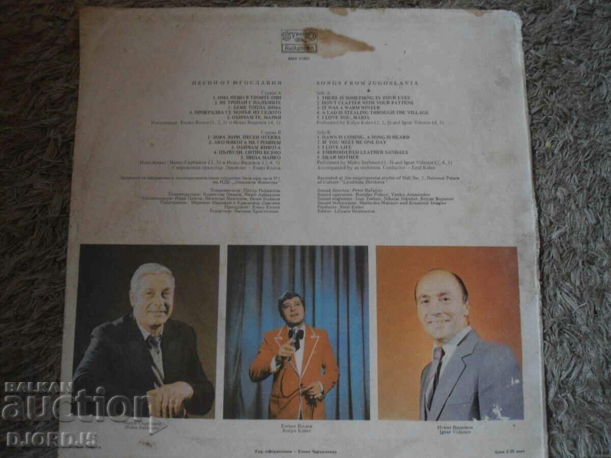 Songs from Yugoslavia, VMA 11257, gramophone record, large with price 3.00 BGN | € 1.53 Songs from Yugoslavia, VMA 11257, gramophone record, large with price 3.00 BGN | € 1.53