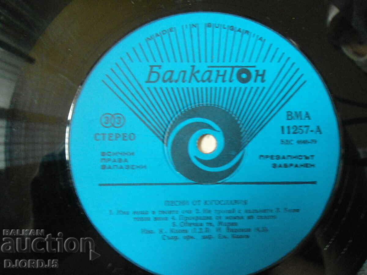 Auction Songs from Yugoslavia, VMA 11257, gramophone record, large Auction Songs from Yugoslavia, VMA 11257, gramophone record, large