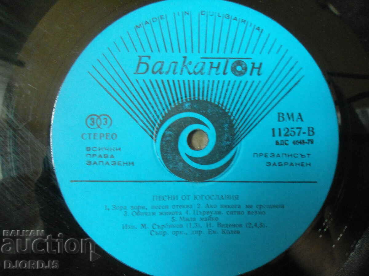 Delivery of Songs from Yugoslavia, VMA 11257, gramophone record, large Delivery of Songs from Yugoslavia, VMA 11257, gramophone record, large