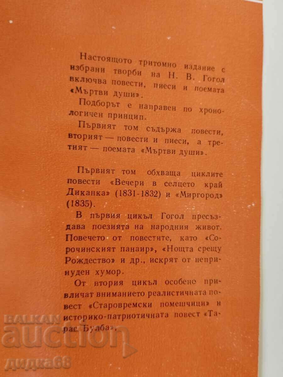 Auction  N.V. Gogol - Selected works in three volumes, items 1-3