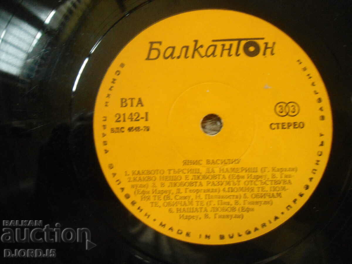 Auction Yannis Vassiliou, VTA 2142, gramophone record, large Auction Yannis Vassiliou, VTA 2142, gramophone record, large