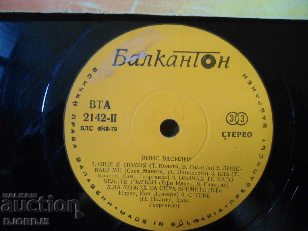 Delivery of Yannis Vassiliou, VTA 2142, gramophone record, large Delivery of Yannis Vassiliou, VTA 2142, gramophone record, large