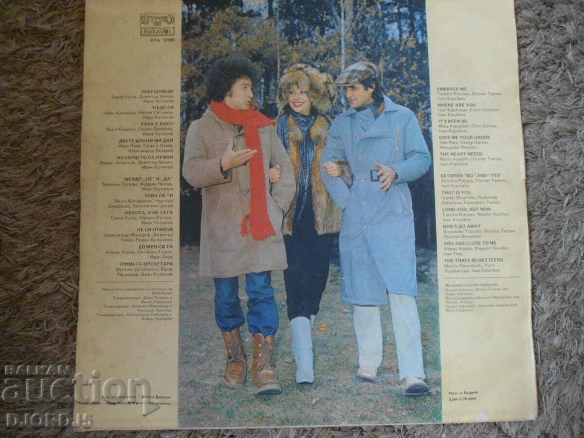 Disco 8, VTA 10986, gramophone record, large with price 5.00 BGN | € 2.56 Disco 8, VTA 10986, gramophone record, large with price 5.00 BGN | € 2.56