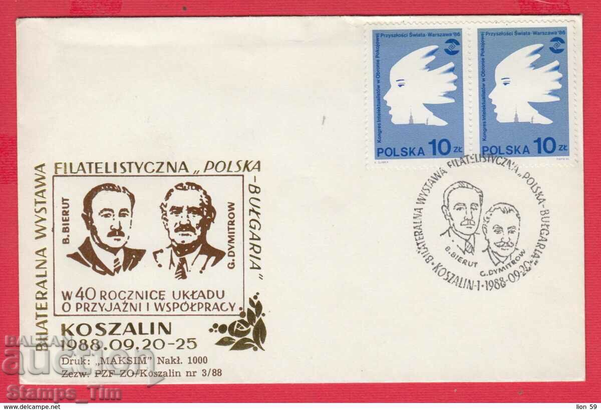 C238850 Hungary FDC 1988 Bulgaria Phil exhibited Georgi Dimitrov