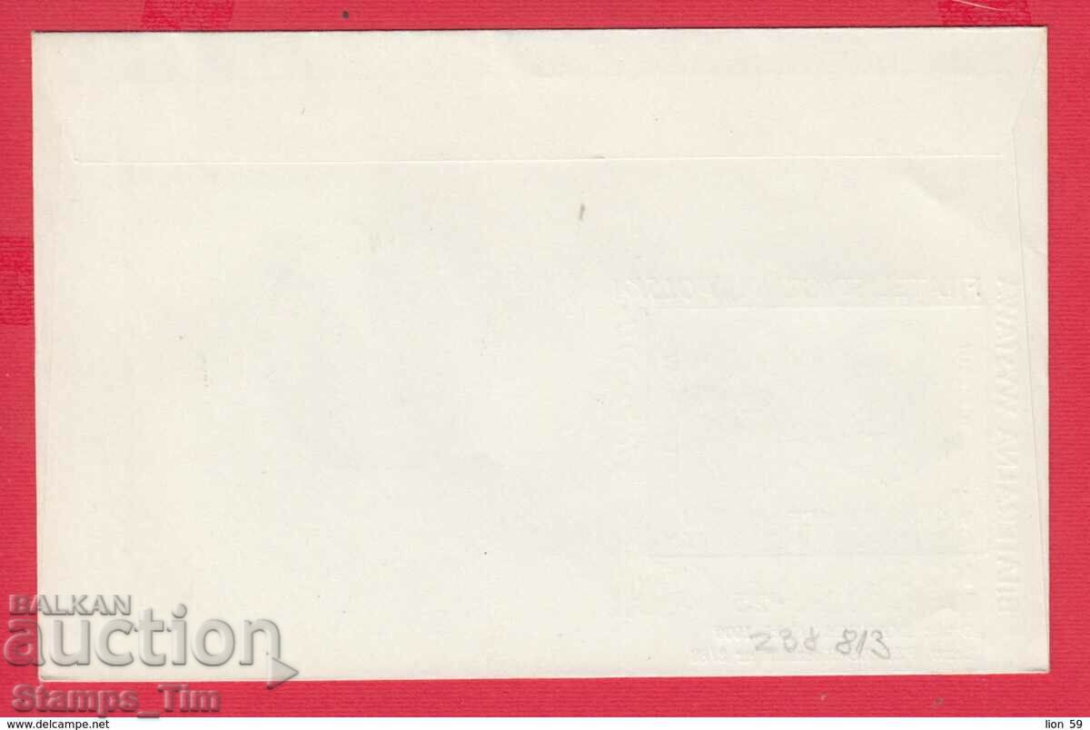 C238813 Hungary FDC 1988 Bulgaria Phil exhibited Georgi Dimitrov with price 2.50 BGN | € 1.28