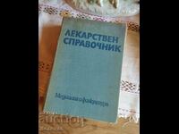 Лекарствен справочник Елисавета Захариева и др.