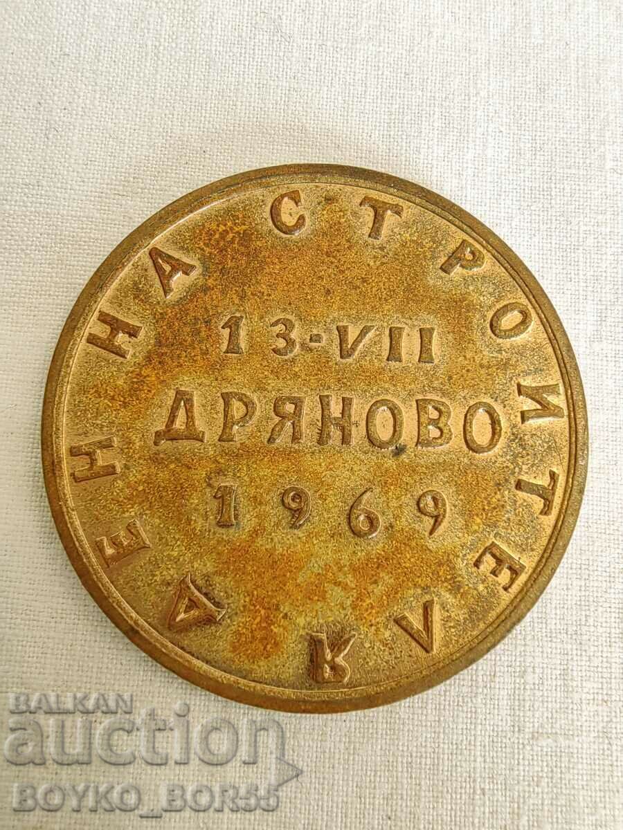 Rare Social Plaque Builder's Day DRYANOVO 13 VII 1969