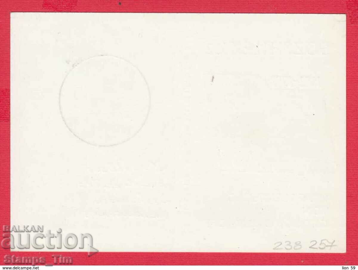 Delivery of C238257 Germany ICTZ 1982 Bulgaria SOCFILEX 82 G. Dimitrov Delivery of C238257 Germany ICTZ 1982 Bulgaria SOCFILEX 82 G. Dimitrov