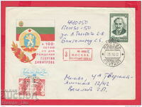 C234652 Russia FDC 1982 Bulgaria 1882 100 years Georgi Dimitrov