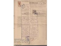 Записка за вписванеаНот.акт Превенски обл. съд 1945 г.