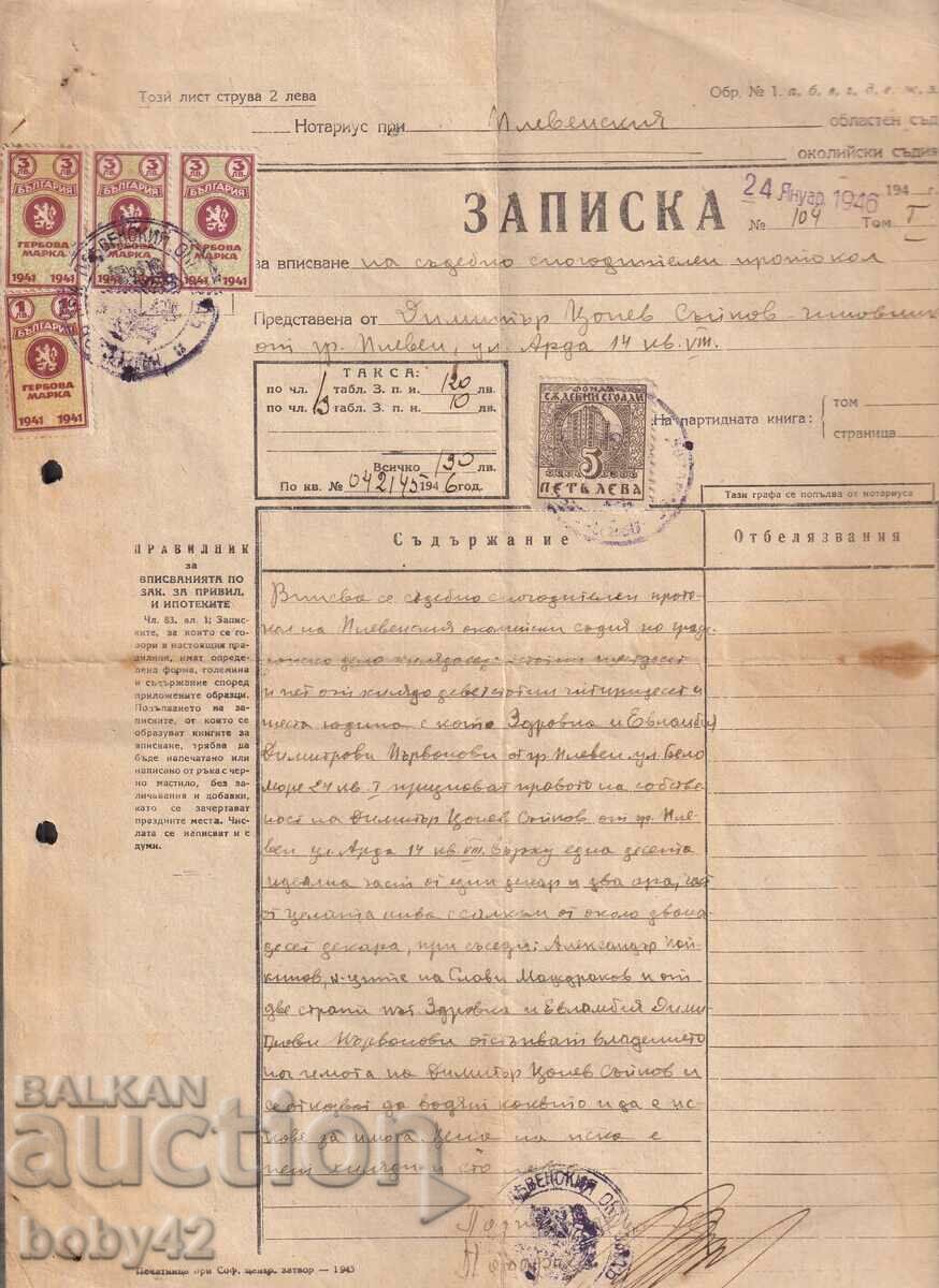 Записка за вписванеаНот.акт Превенски обл. съд 1945 г.