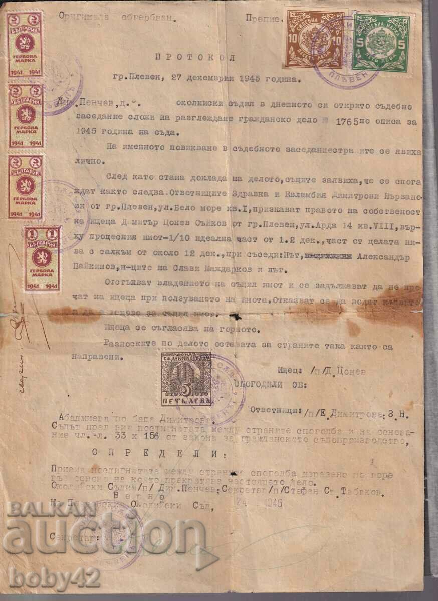 Прротокол Общински съд Плевен 1945 г., 5 герб.2 съдебни и фо