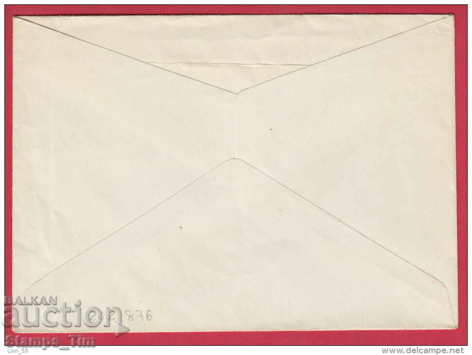 C202876 / Hungary FDC 1982 1300 Years N.R. Bulgaria with price 2.00 BGN | € 1.02