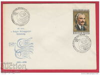 C202870 Ungaria FDC 1938-1978 40 ani Filatelic Bulgaria Dimitrov