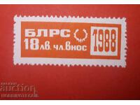 ΒΟΥΛΓΑΡΙΑ Σφραγίδα ΒΟΥΛΓΑΡΙΚΗ ΕΝΩΣΗ ΚΥΝΗΓΙΟΥ ΚΑΙ ΑΛΙΕΙΑΣ BLRS 1988 18 BGN