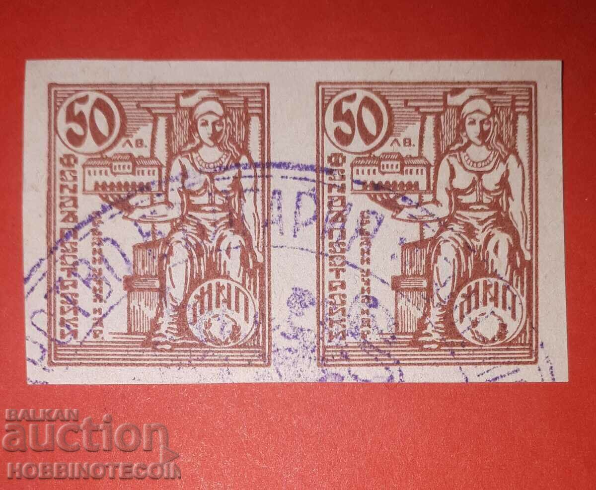 BULGARIA BRAND FUND BUILDINGS - JUDICIAL INSTITUTIONS 2 x BGN 50 BULGARIA BRAND FUND BUILDINGS - JUDICIAL INSTITUTIONS 2 x BGN 50