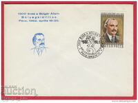 C202873 Ungaria FDC 1982 1300 Bulgaria Georgi Dimitrov