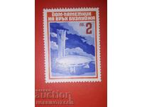 BULGARIA STAMP FUND DOM PAMETNIK - BUZLUDZA 2 BGN