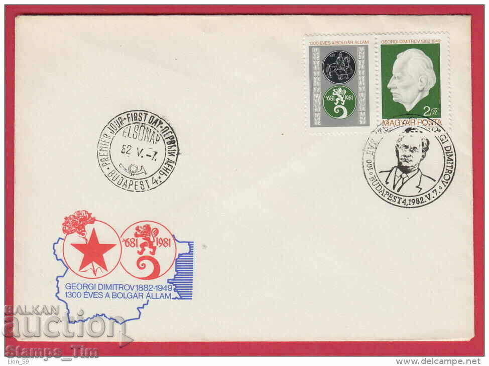 C202874 Hungary FDC 1982 1300 Bulgaria Georgi Dimitrov