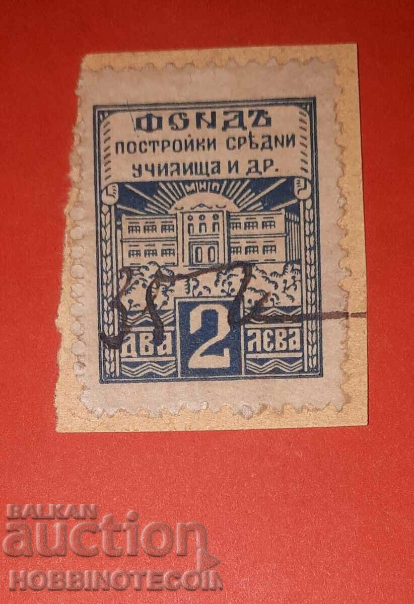 FOND MARKA BULGARIA PENTRU CLĂDIRI DE ȘCOALA GENERALĂ, ETC 2 BGN FOND MARKA BULGARIA PENTRU CLĂDIRI DE ȘCOALA GENERALĂ, ETC 2 BGN