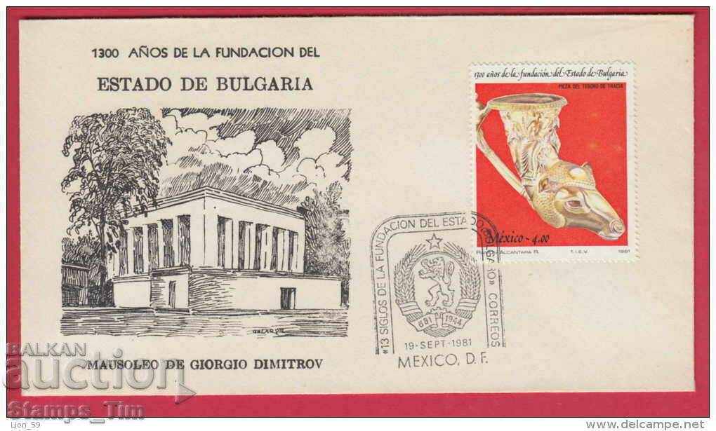 C181082 Mexic FDC 1981 1300 ani Bulgaria Dimitrov Zl prescurtat