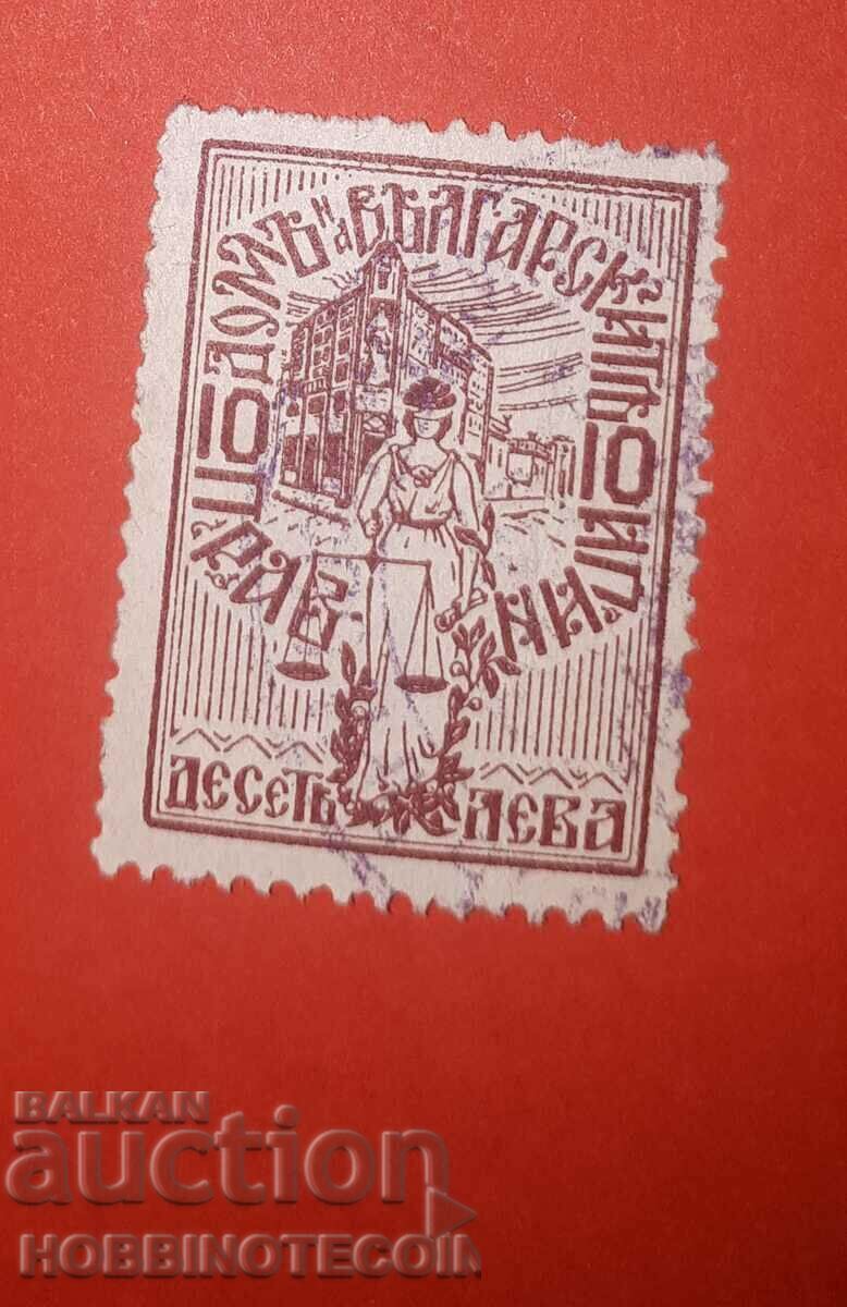 BULGARIA STAMP FUND HOUSE OF BULGARIAN LAWYERS 10 BGN