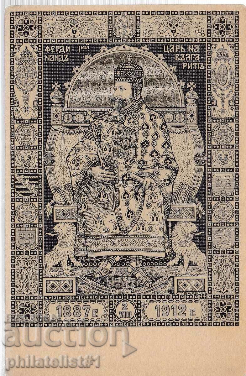 Mail map item mark 5th century 25 years FROM THE CALL OF FERDINAND K 379 with price 8.00 BGN | € 4.09