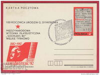 C176075 Полша FDC 1982 България СОЦФИЛЕКС 82 Георги Димитров