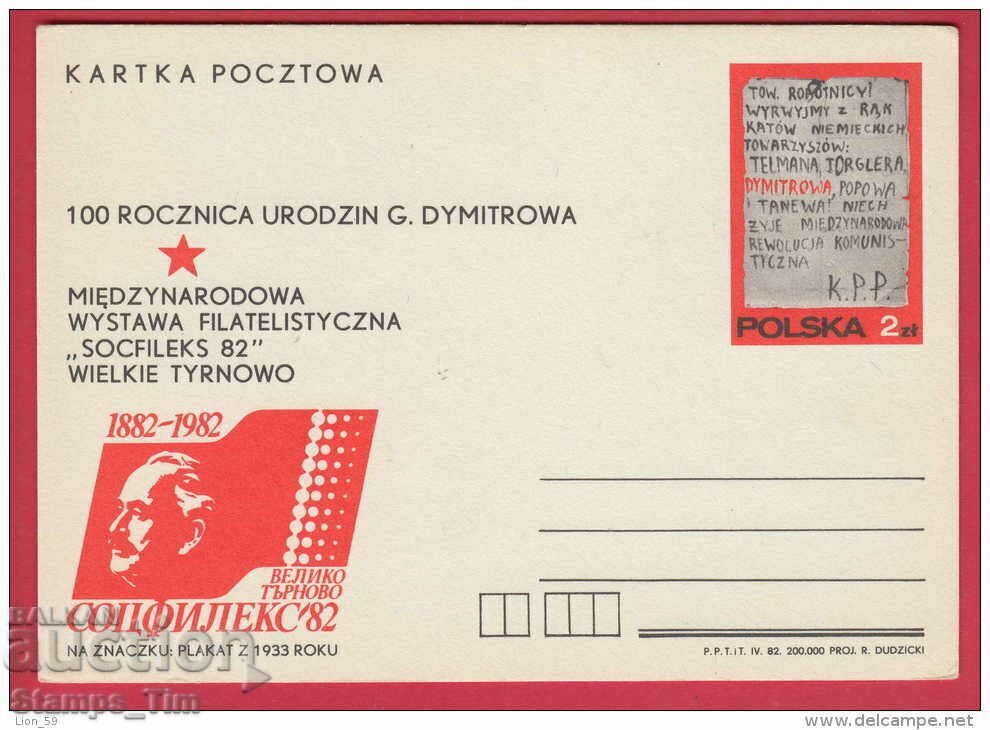 Auction C176076 Poland ICTZ 1982 Bulgaria SOTSFILEX 82 G. Dimitrov Auction C176076 Poland ICTZ 1982 Bulgaria SOTSFILEX 82 G. Dimitrov