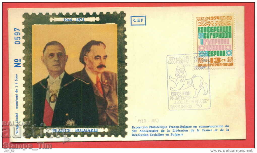 C116490 Βουλγαρία 1980 φιλοτελική έκθεση France G. Dimitrov