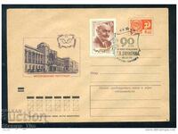 CPS8821 / Russia IPTZ 1972 - Bulgaria 90 years Georgi Dimitrov