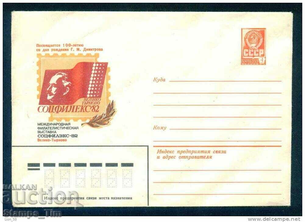 Auction  CPS8721 Russia IPTZ 1982 SOCFILEX 82 G. Dimitrov V. Tarnovo