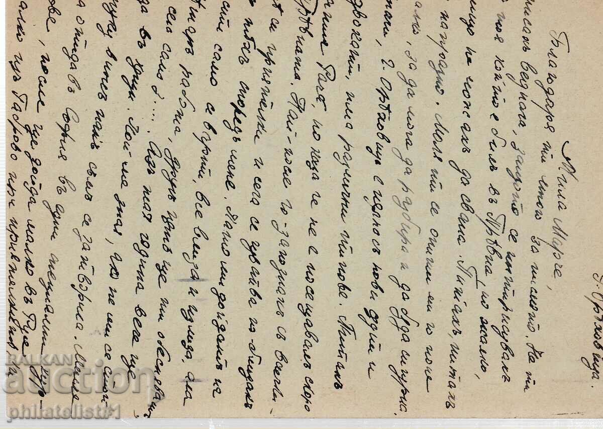 Mail card item mark 1 BGN CZAR BORIS K 388 with price 8.00 BGN | € 4.09 Mail card item mark 1 BGN CZAR BORIS K 388 with price 8.00 BGN | € 4.09