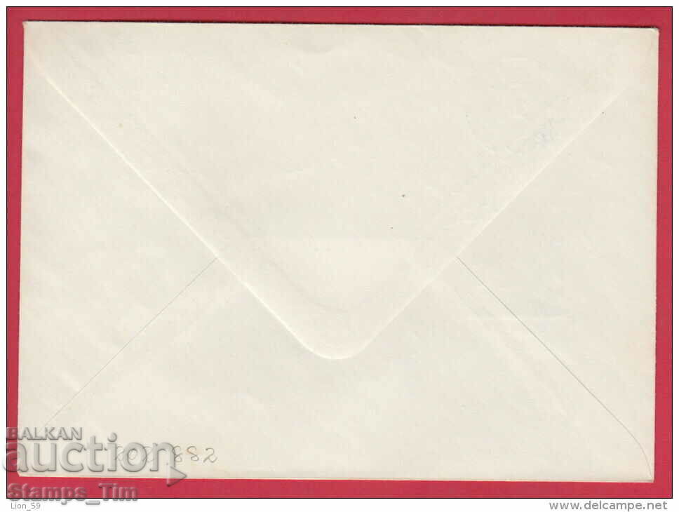 C202882 Hungary FDC 1981 1300 Bulgaria Georgi Dimitrov with price 2.50 BGN | € 1.28